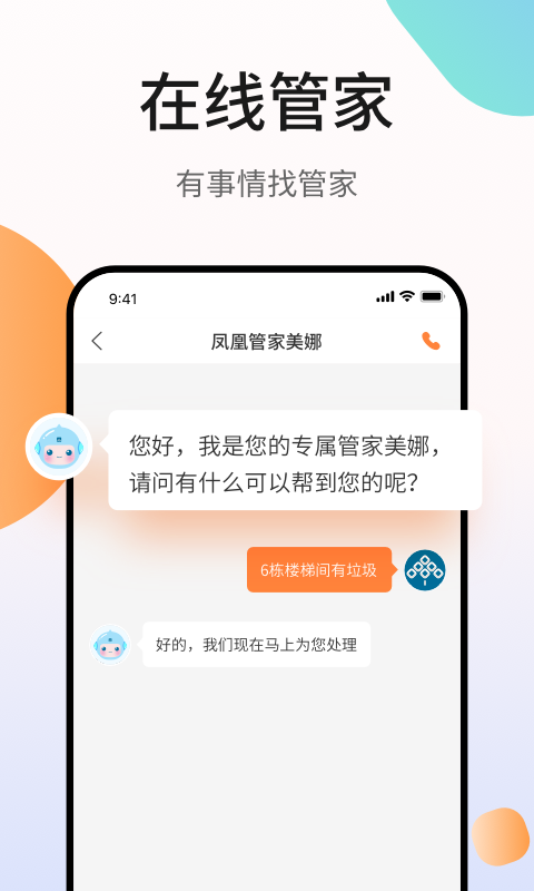 凤凰会下载介绍图