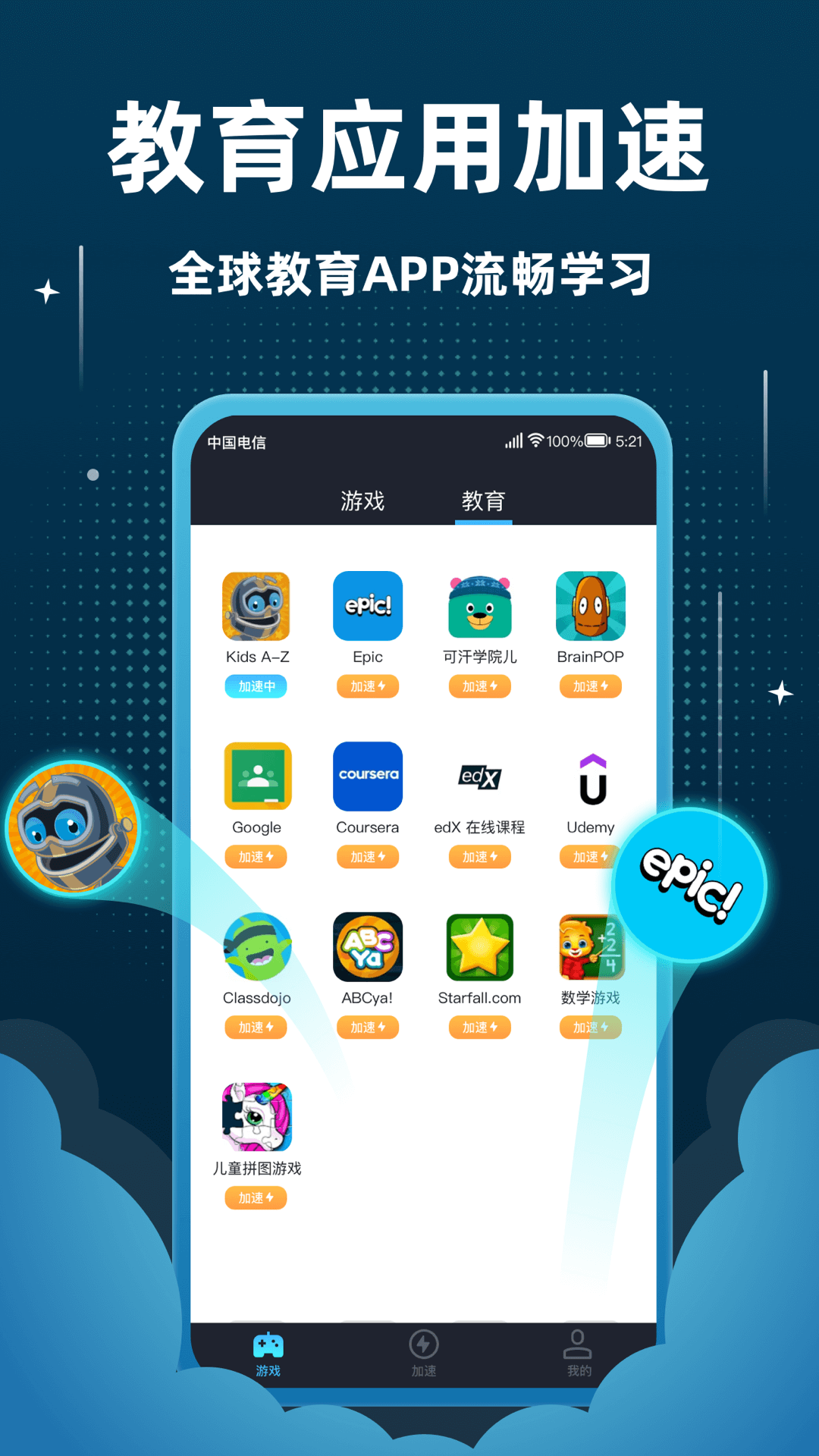 飞机加速器下载介绍图