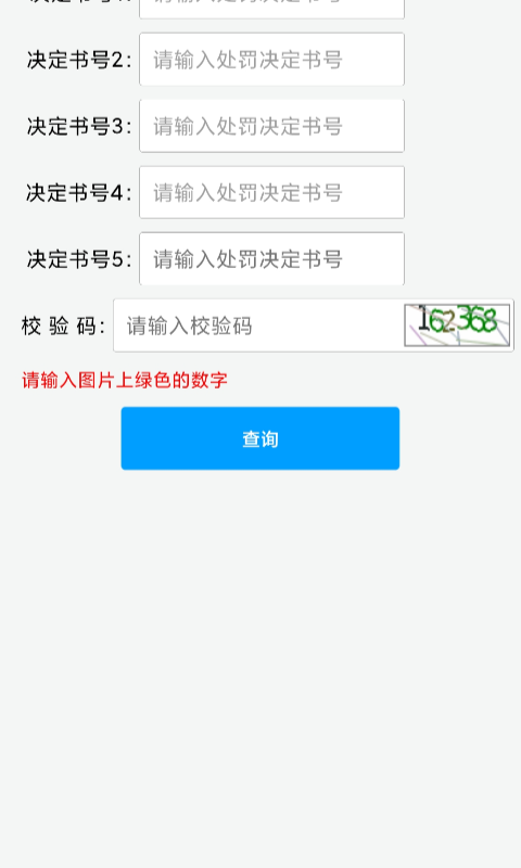 福建交通罚没下载介绍图