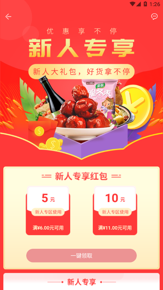 蜂狂购