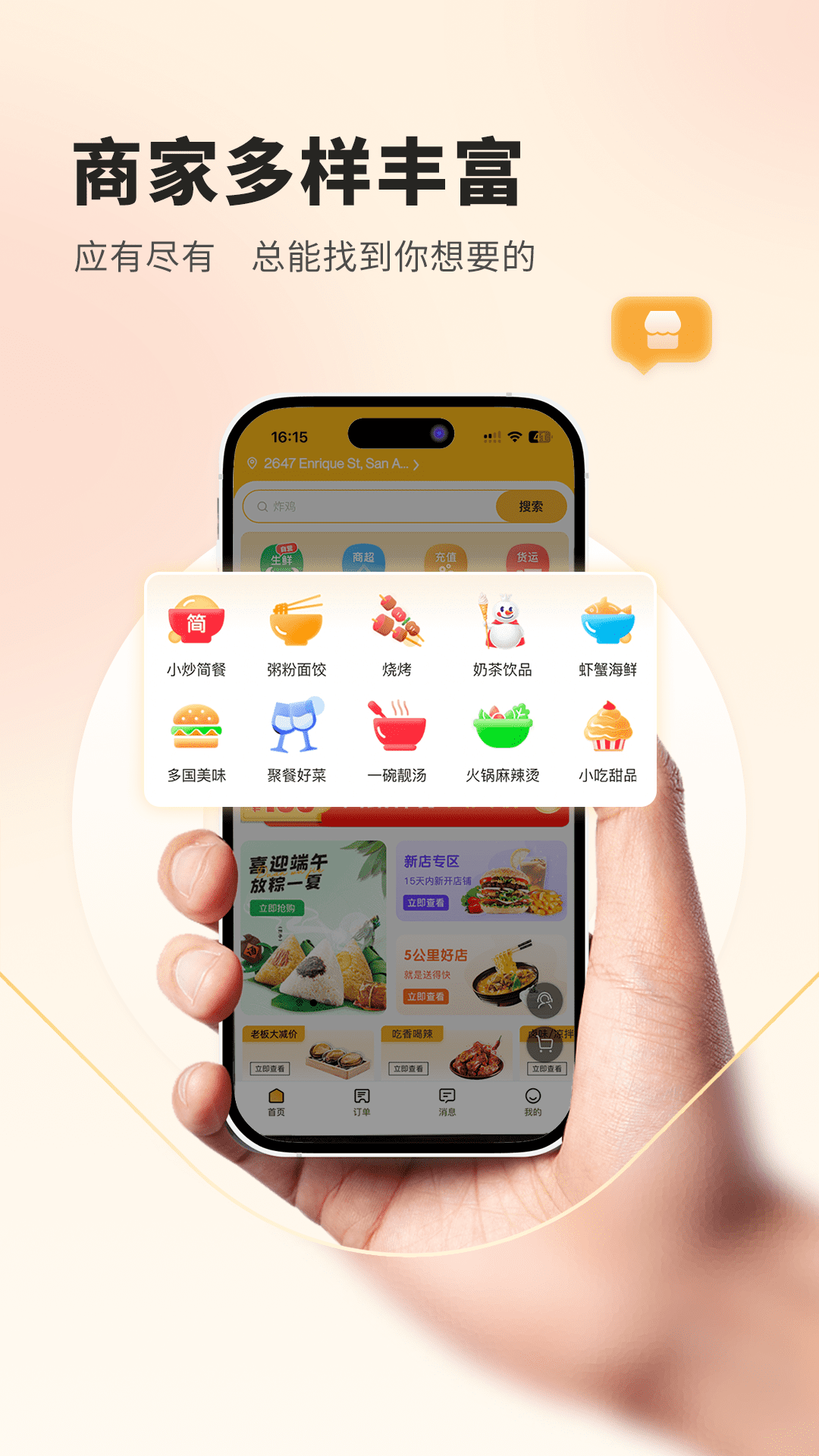 菲快送下载介绍图