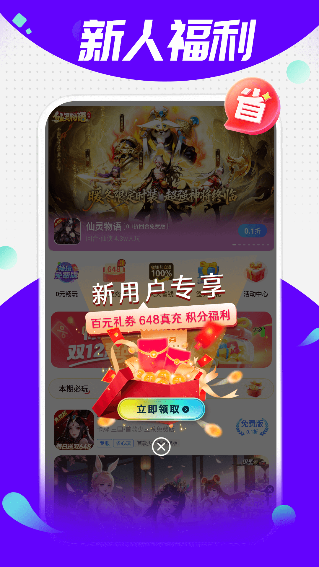 福利游乐园下载介绍图