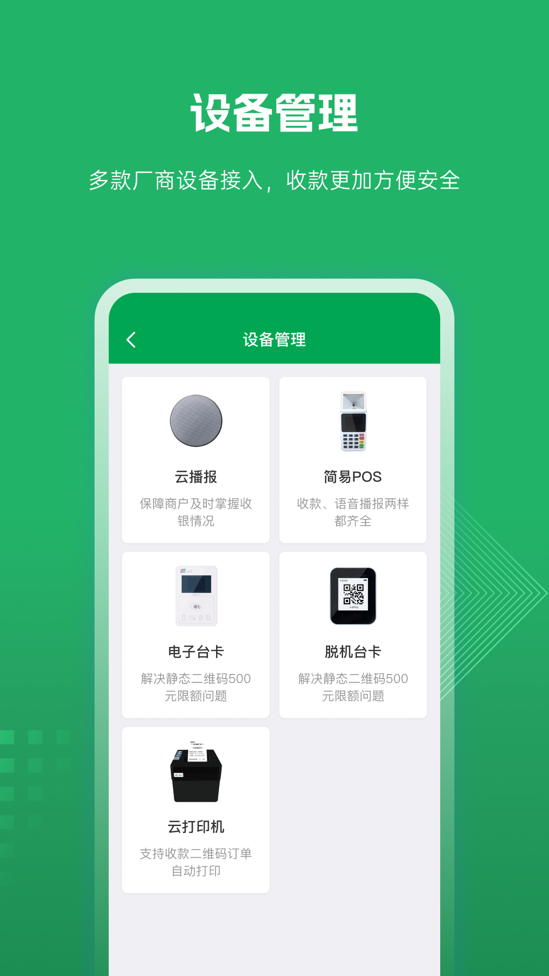 福农e付商户版