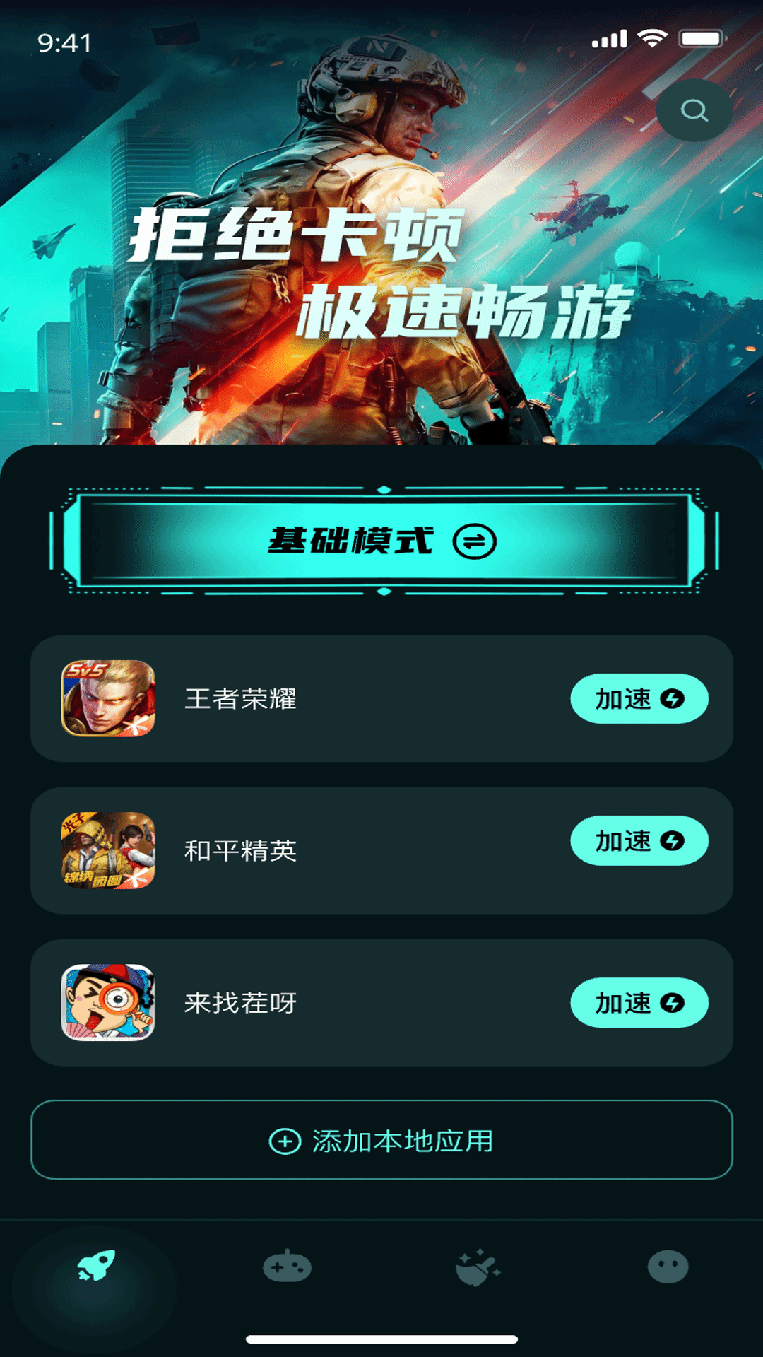 fps加速器