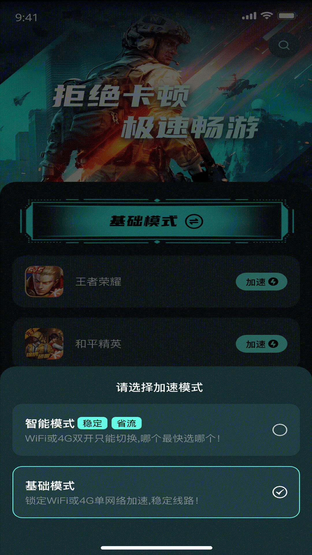 fps加速器