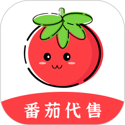 番茄代售