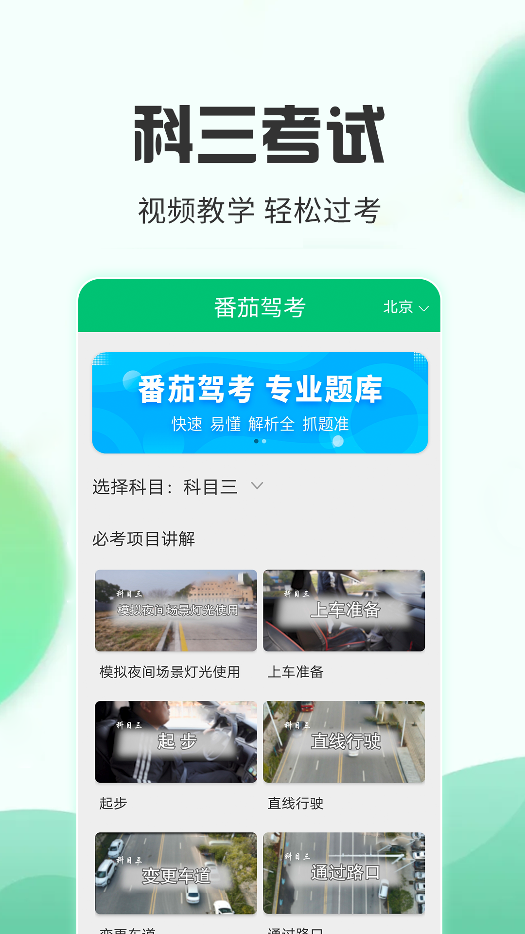 番茄驾考下载介绍图