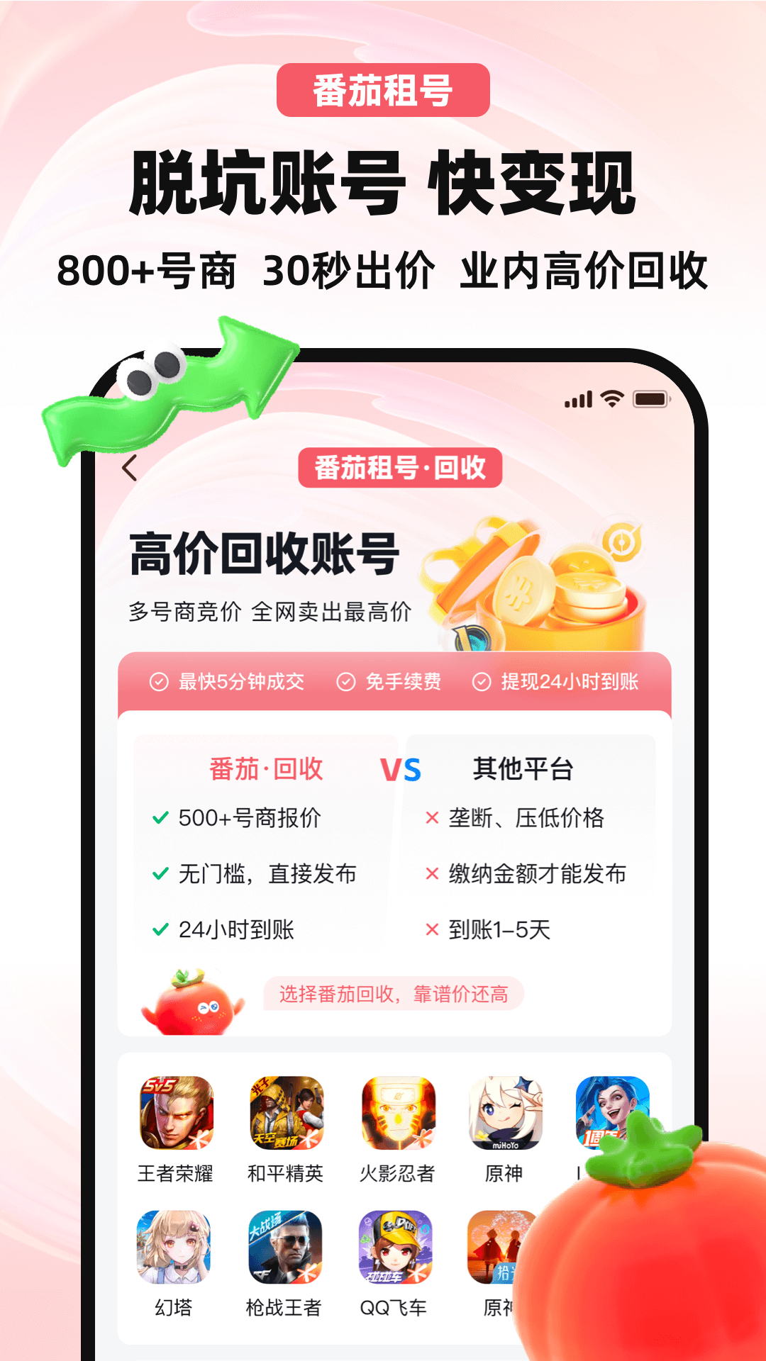 番茄租号下载介绍图