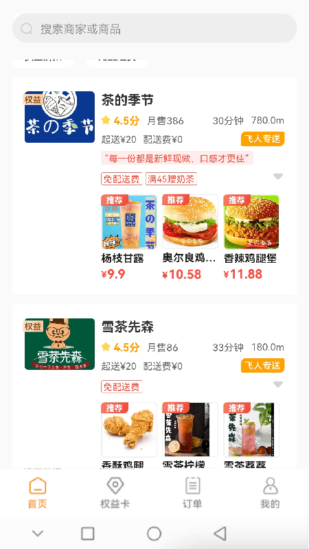 飞人外卖下载介绍图