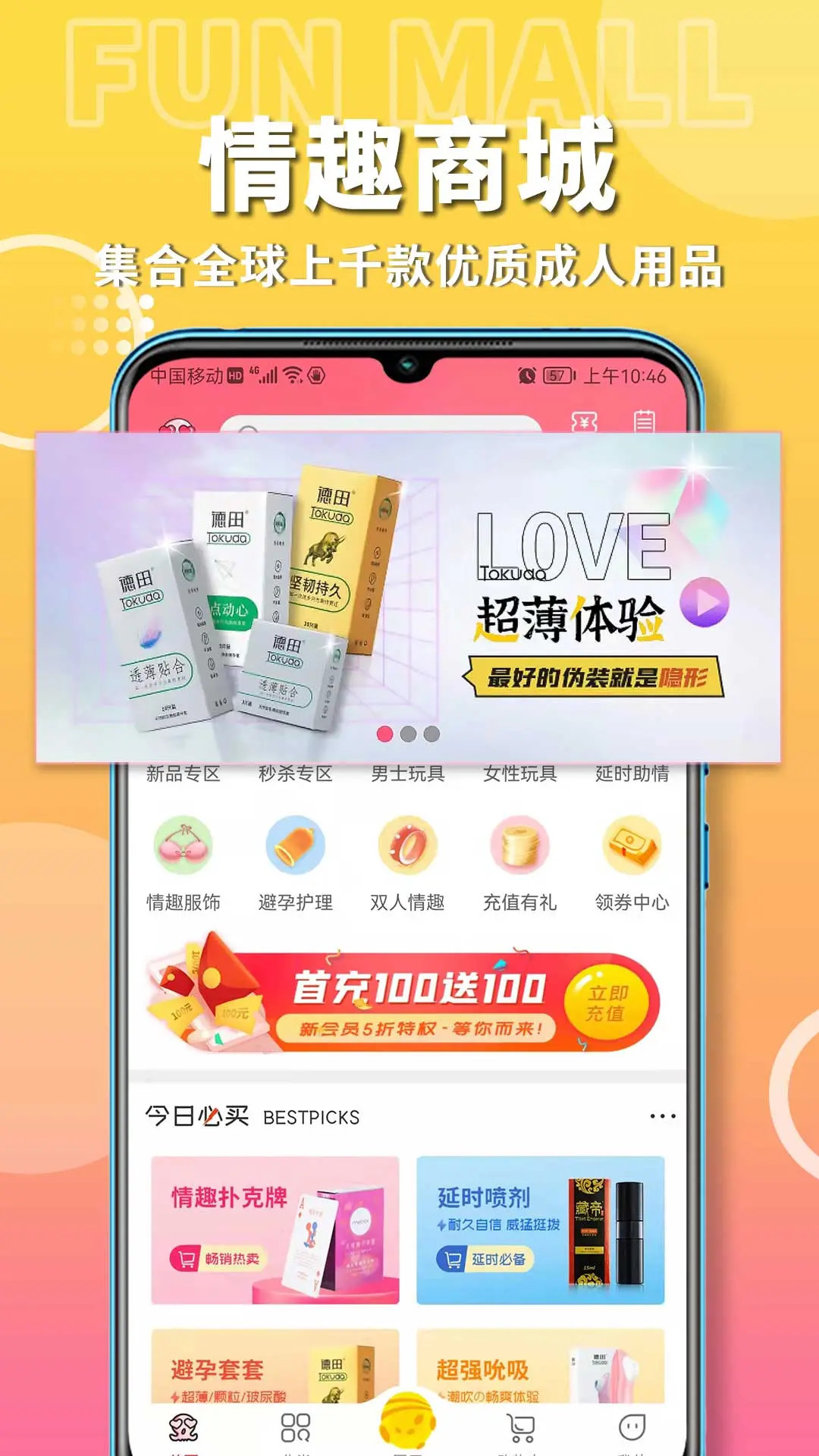 粉色两性情趣