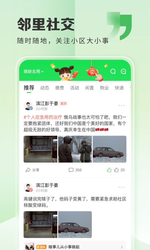 粉丝生活下载介绍图