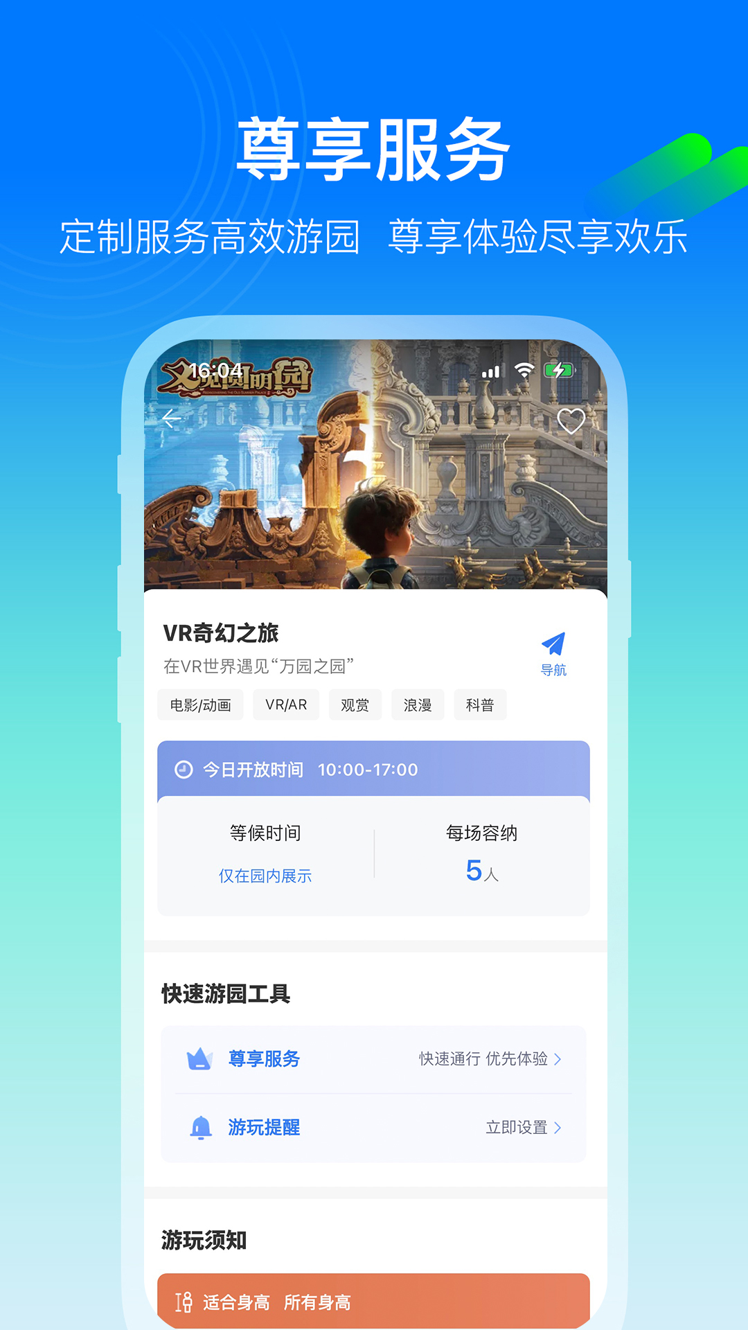 方特旅游下载介绍图