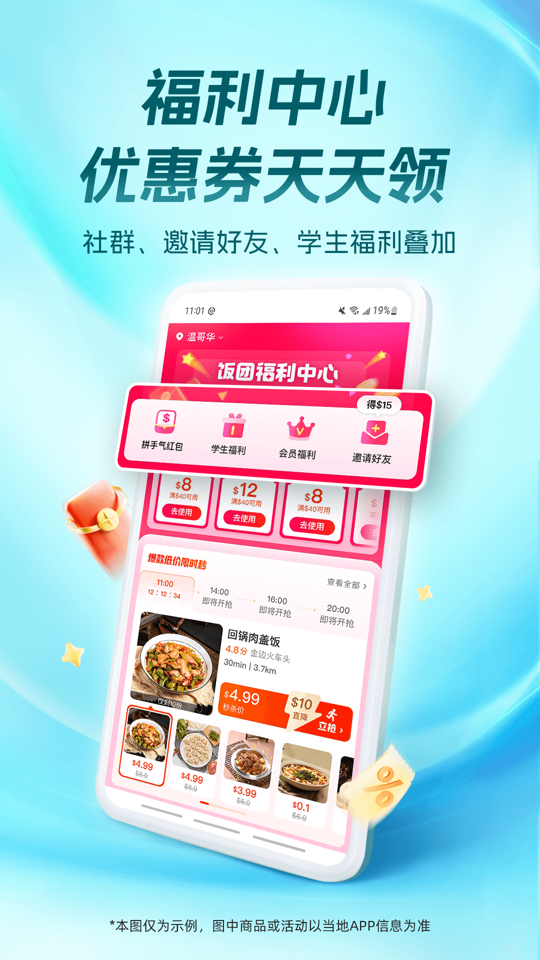 饭团外卖下载介绍图