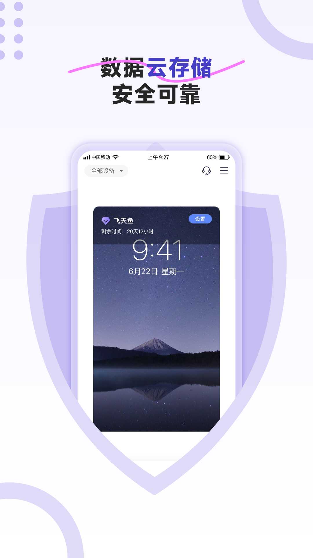 飞天鱼云手机