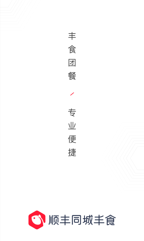丰享丰食下载介绍图