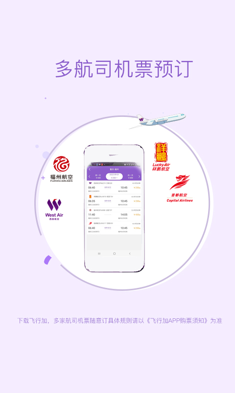飞行加下载介绍图