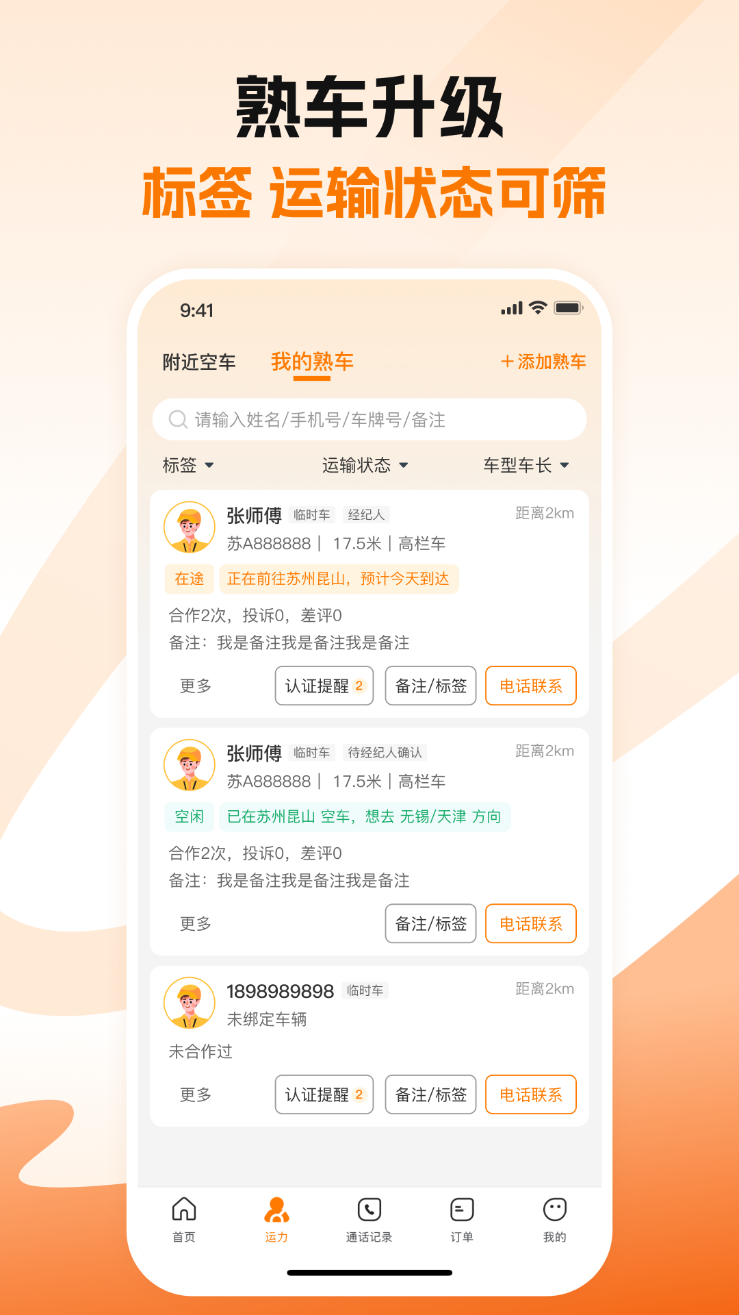 蜂羽货主下载介绍图