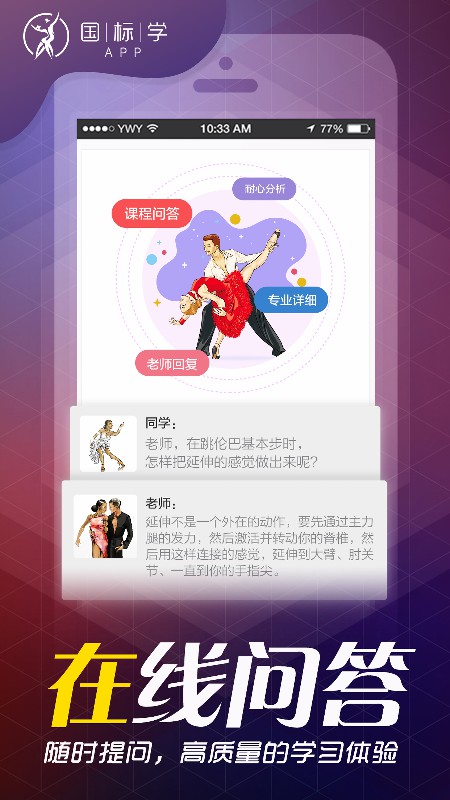 国标学下载介绍图