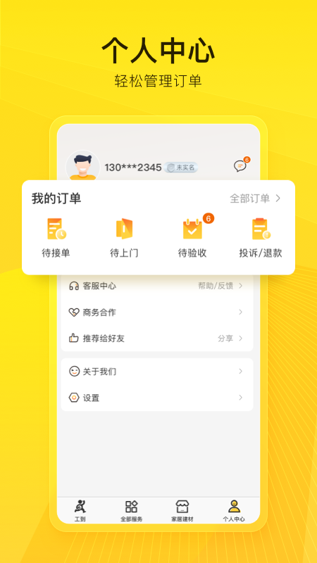 工到下载介绍图