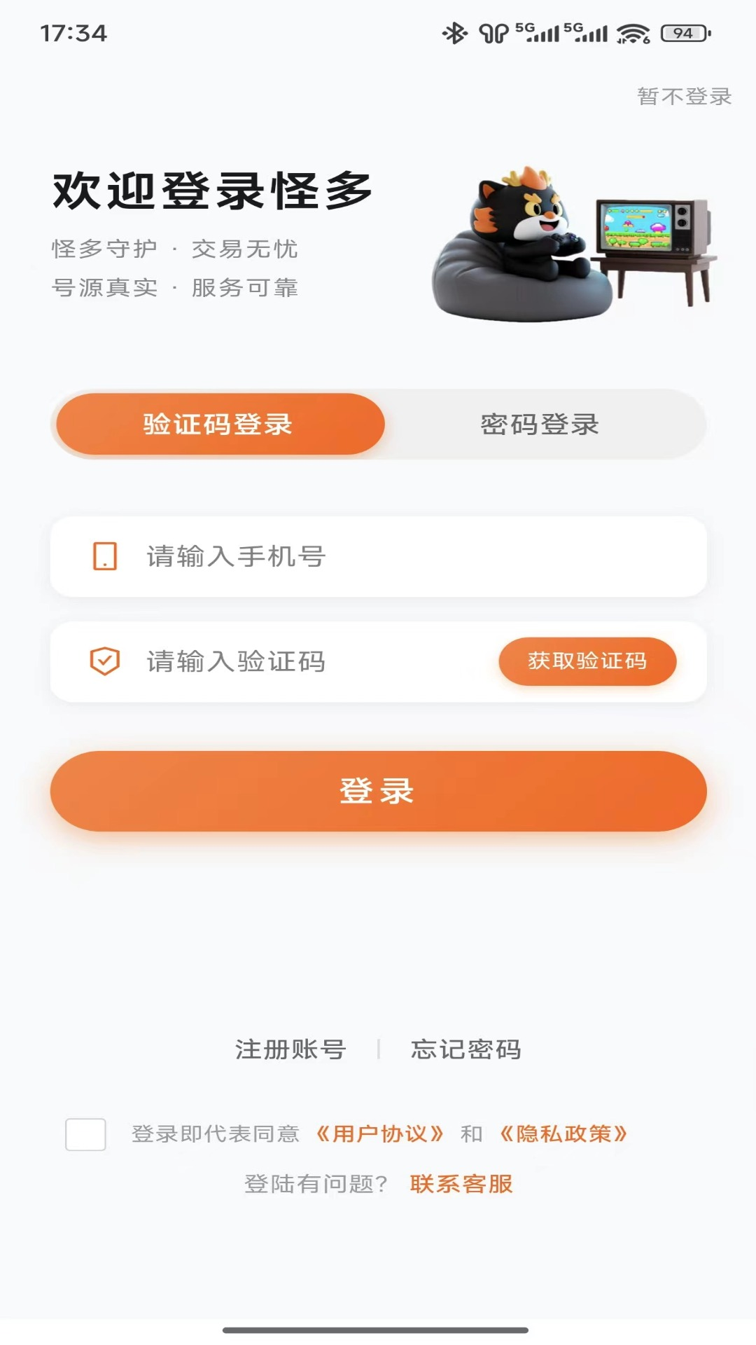 怪多交易下载介绍图