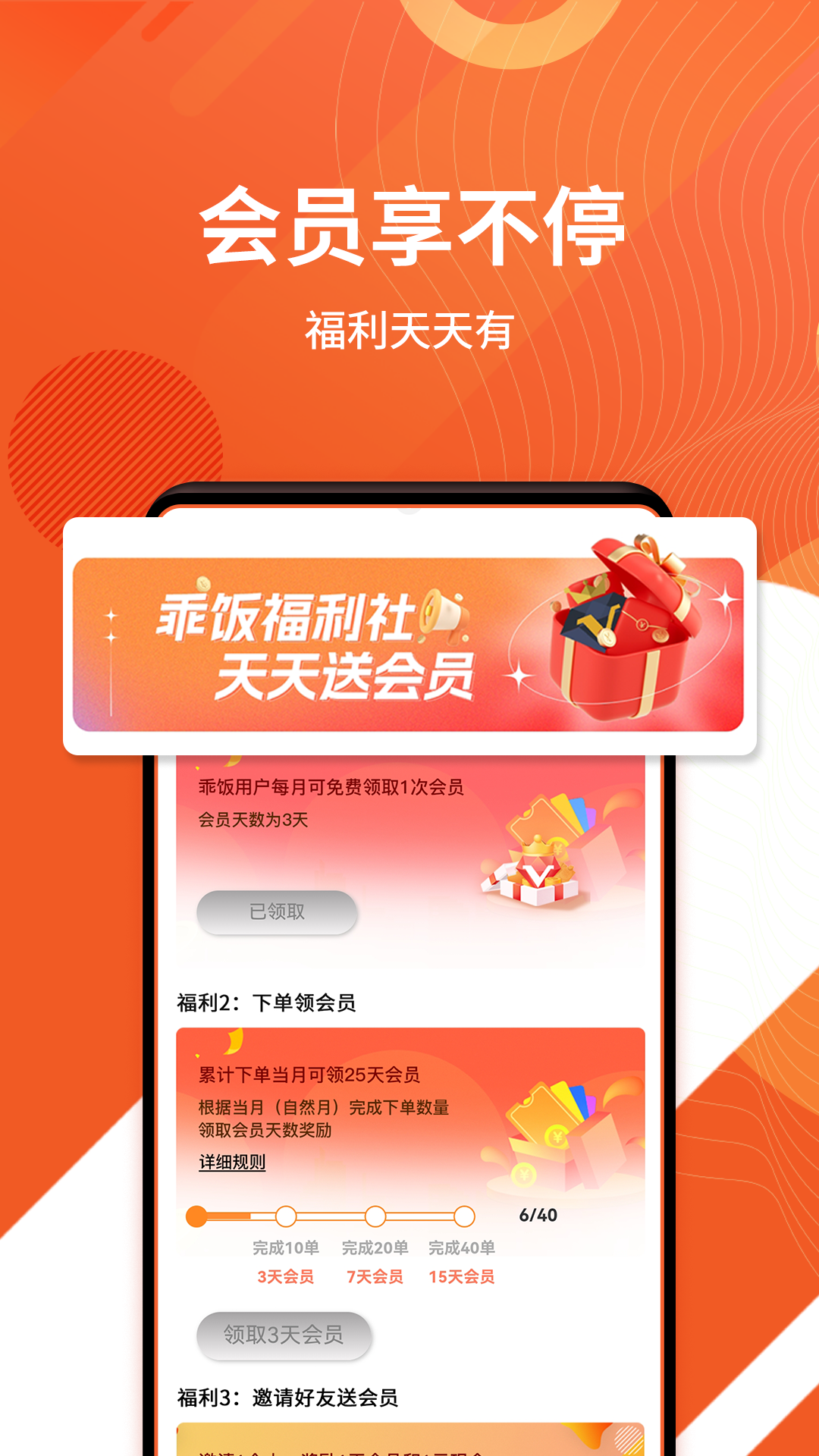 乖饭霸王餐下载介绍图