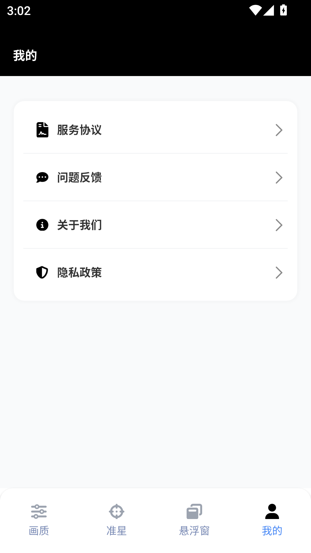 gfx工具箱助手下载介绍图