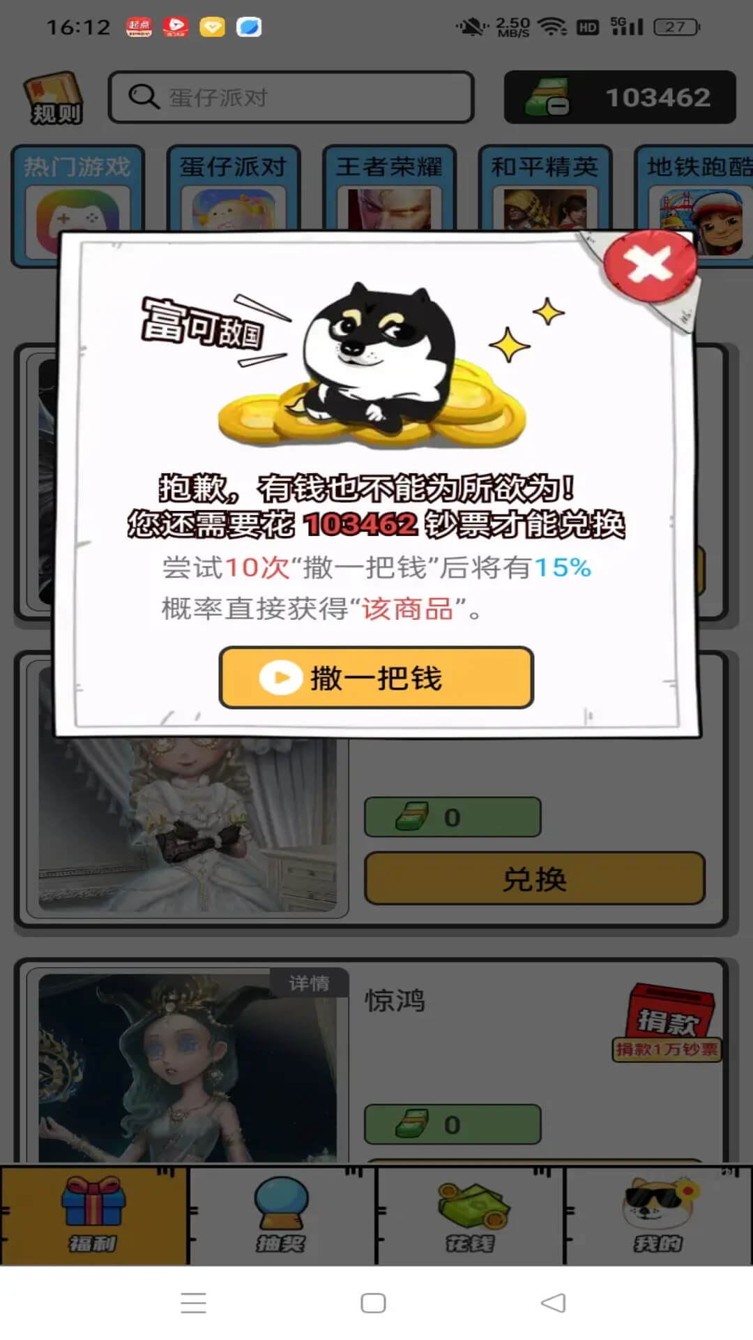 嘎嘎领皮肤