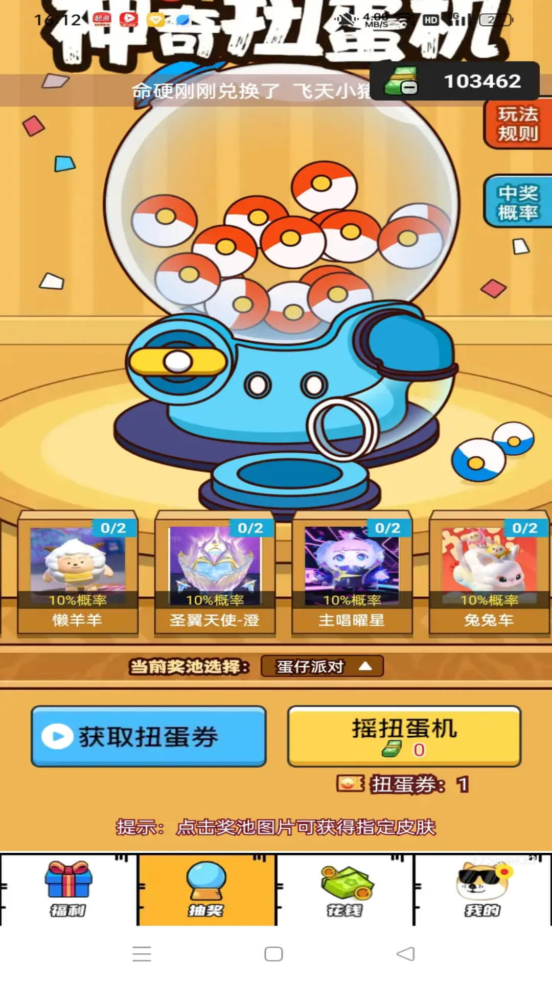 嘎嘎领皮肤