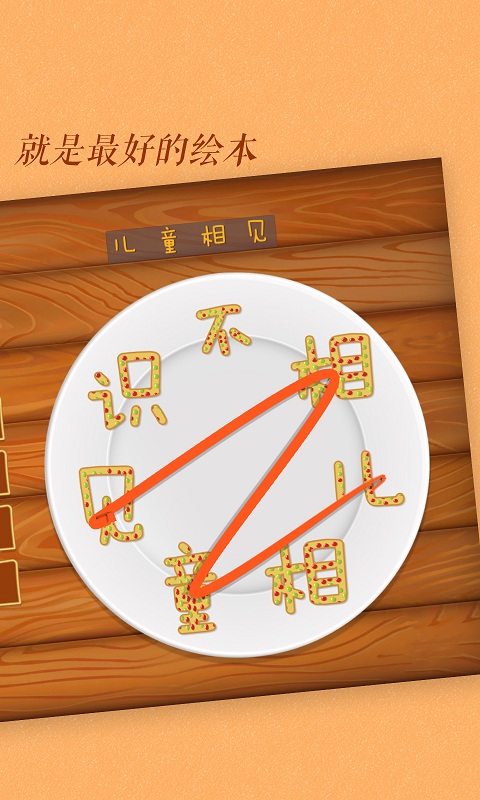 古古识字下载介绍图
