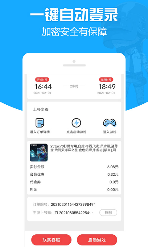 GG租号专业版下载介绍图