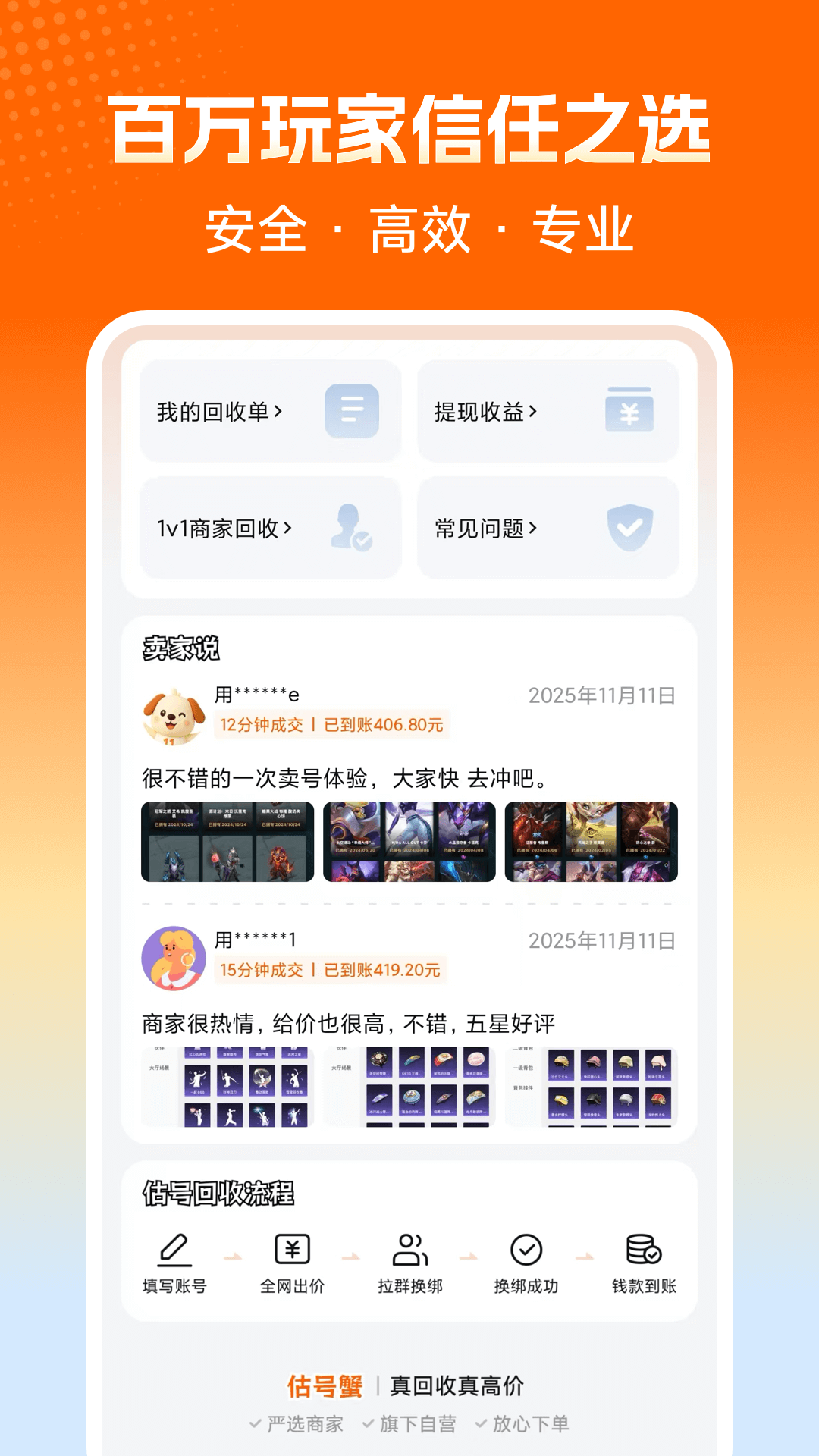 估号蟹下载介绍图