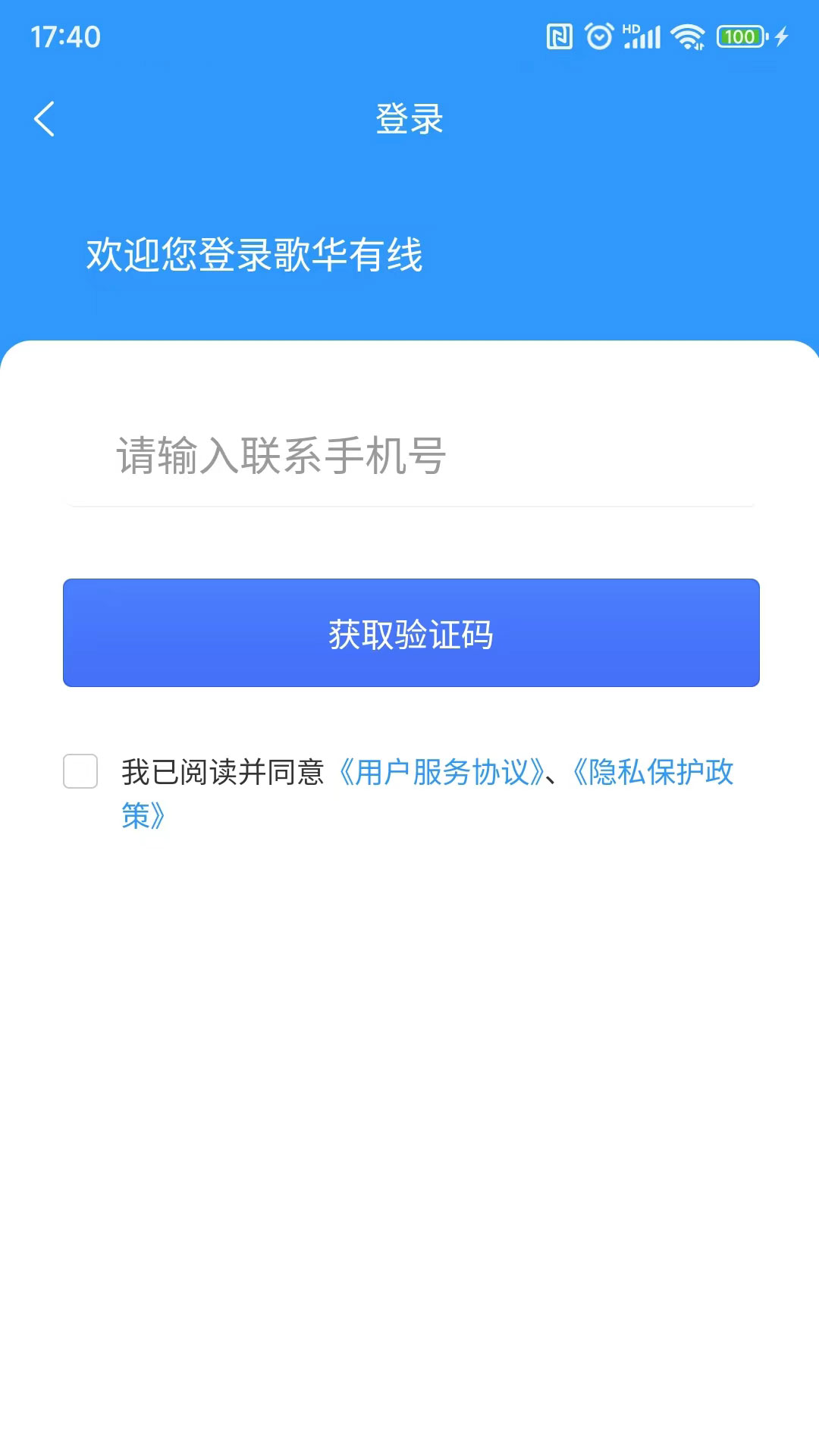 歌华有线下载介绍图