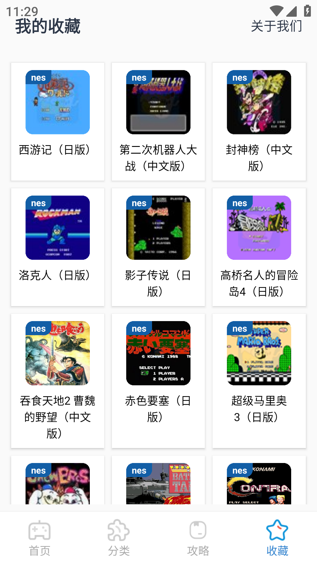 攻略先锋下载介绍图