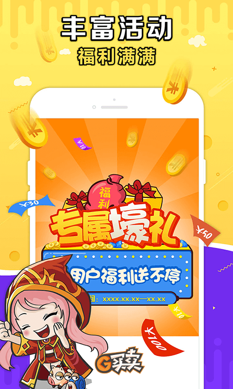 G买卖下载介绍图