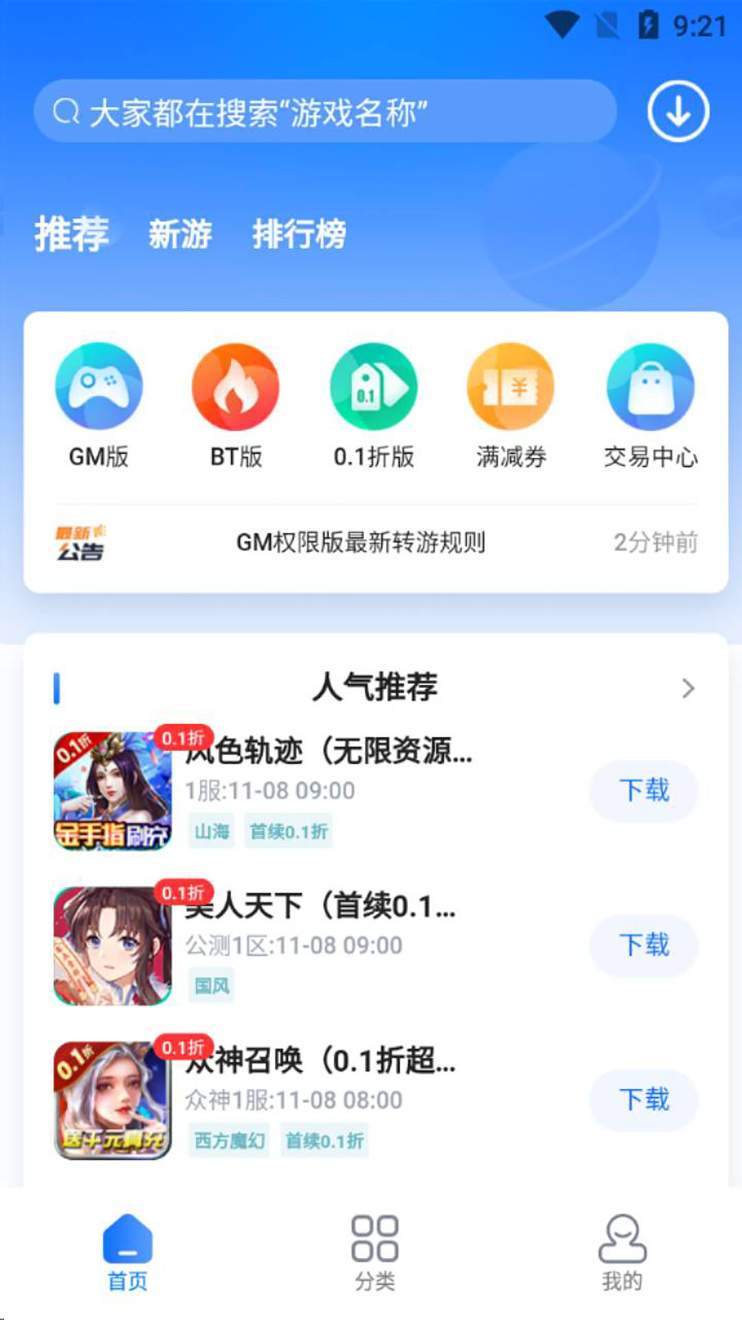 GM手游盒子