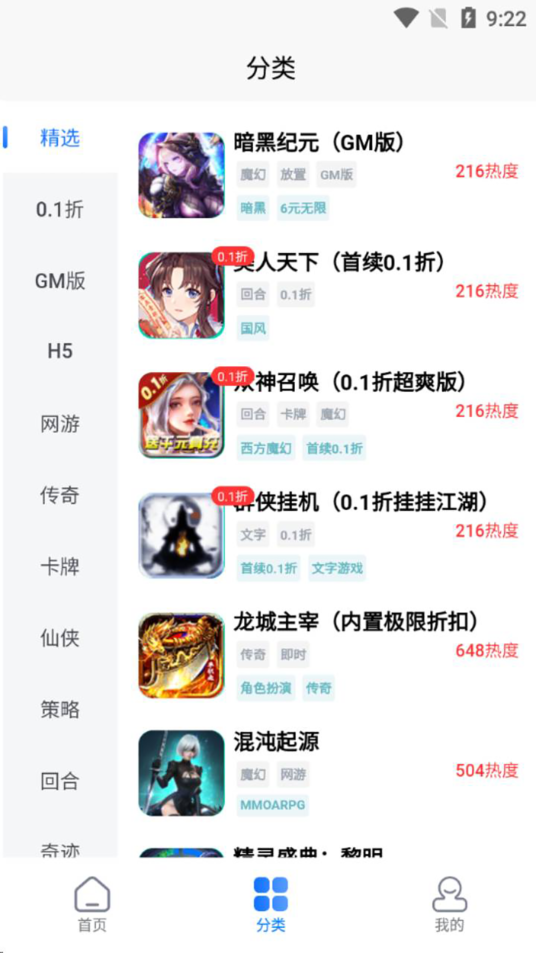 GM手游盒子
