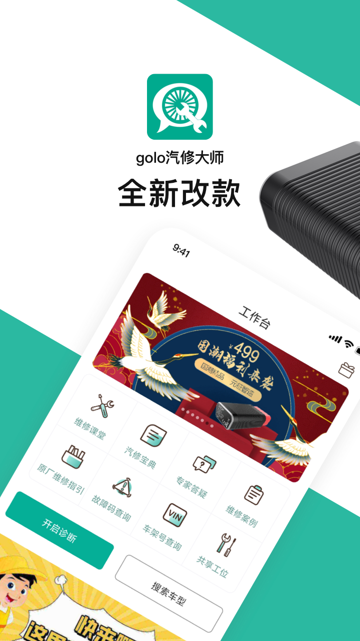 golo汽修大师下载介绍图