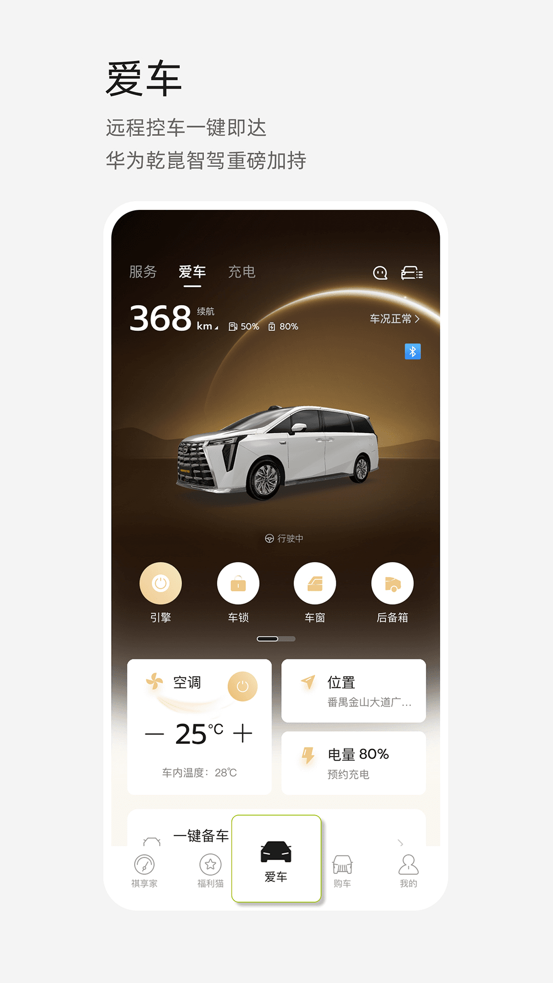 广汽传祺下载介绍图