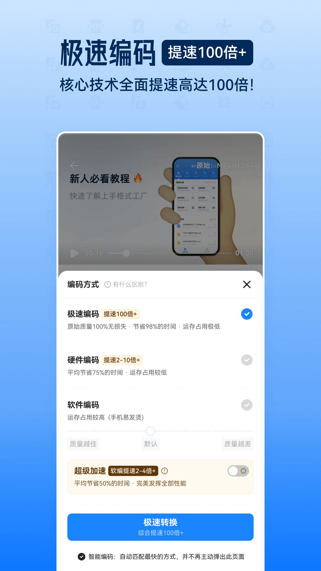 格式工厂下载介绍图