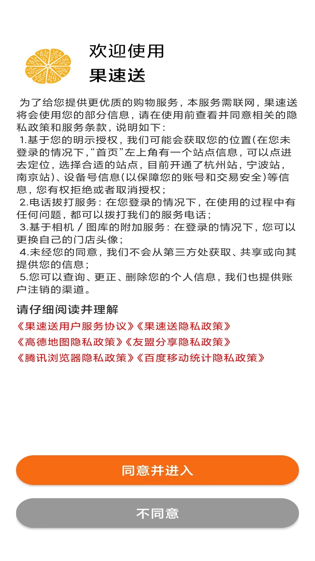 果速送下载介绍图