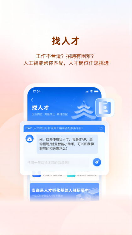 贵商易下载介绍图