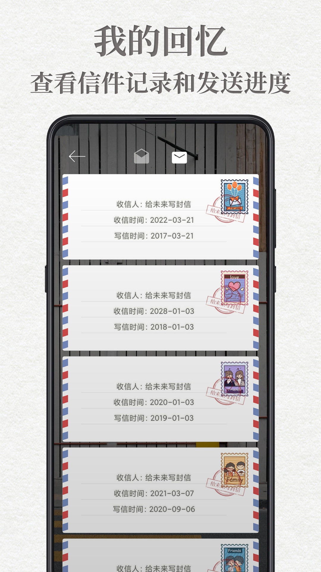 给未来写封信下载介绍图