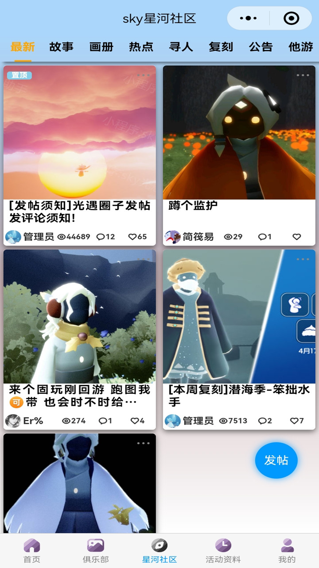 光遇攻略sky星河下载介绍图