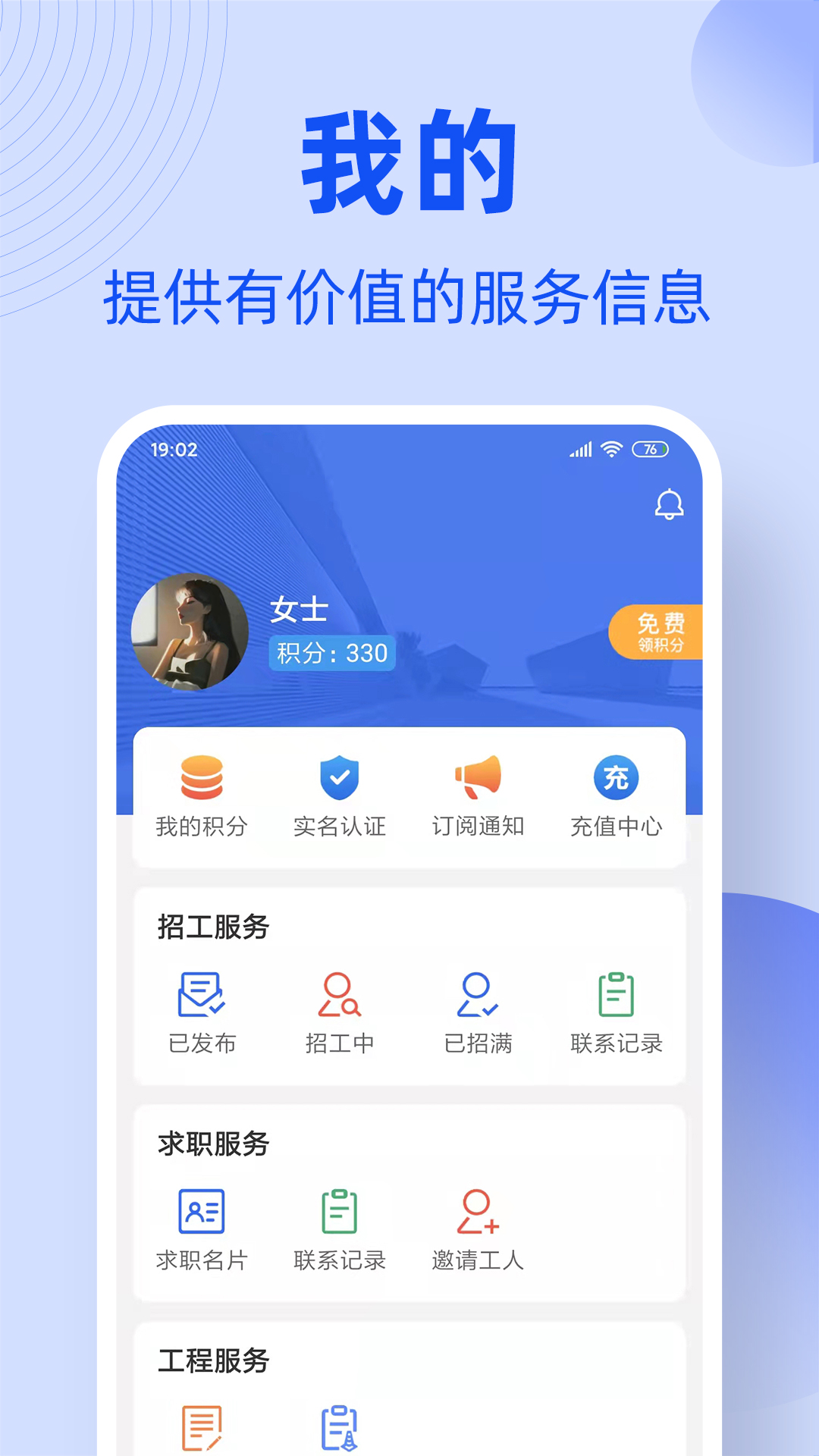 工友通下载介绍图
