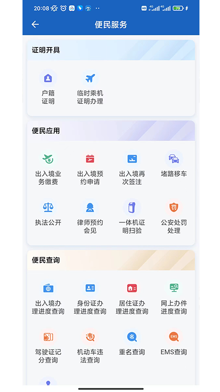 贵州公安下载介绍图