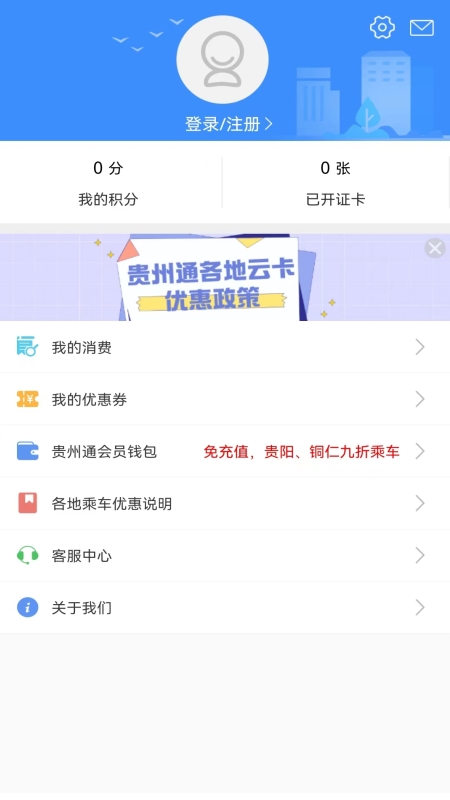 贵州通下载介绍图