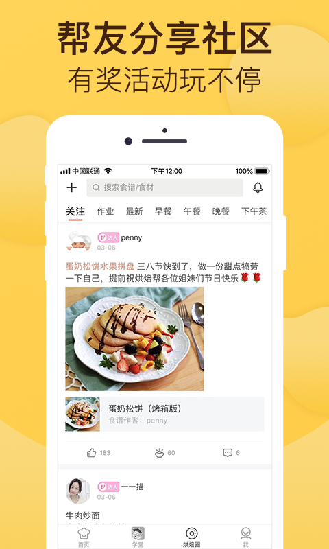 烘焙帮下载介绍图
