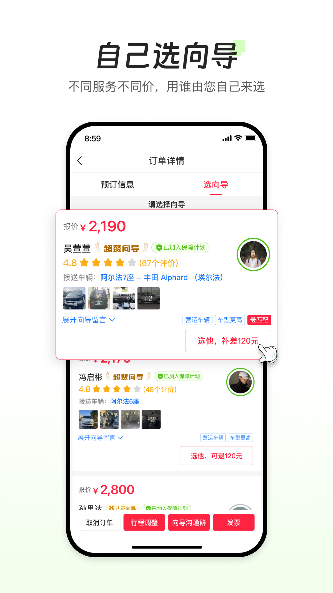 皇包车旅行下载介绍图