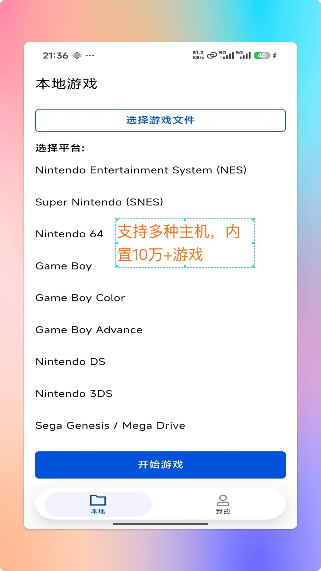 红白模拟器下载介绍图