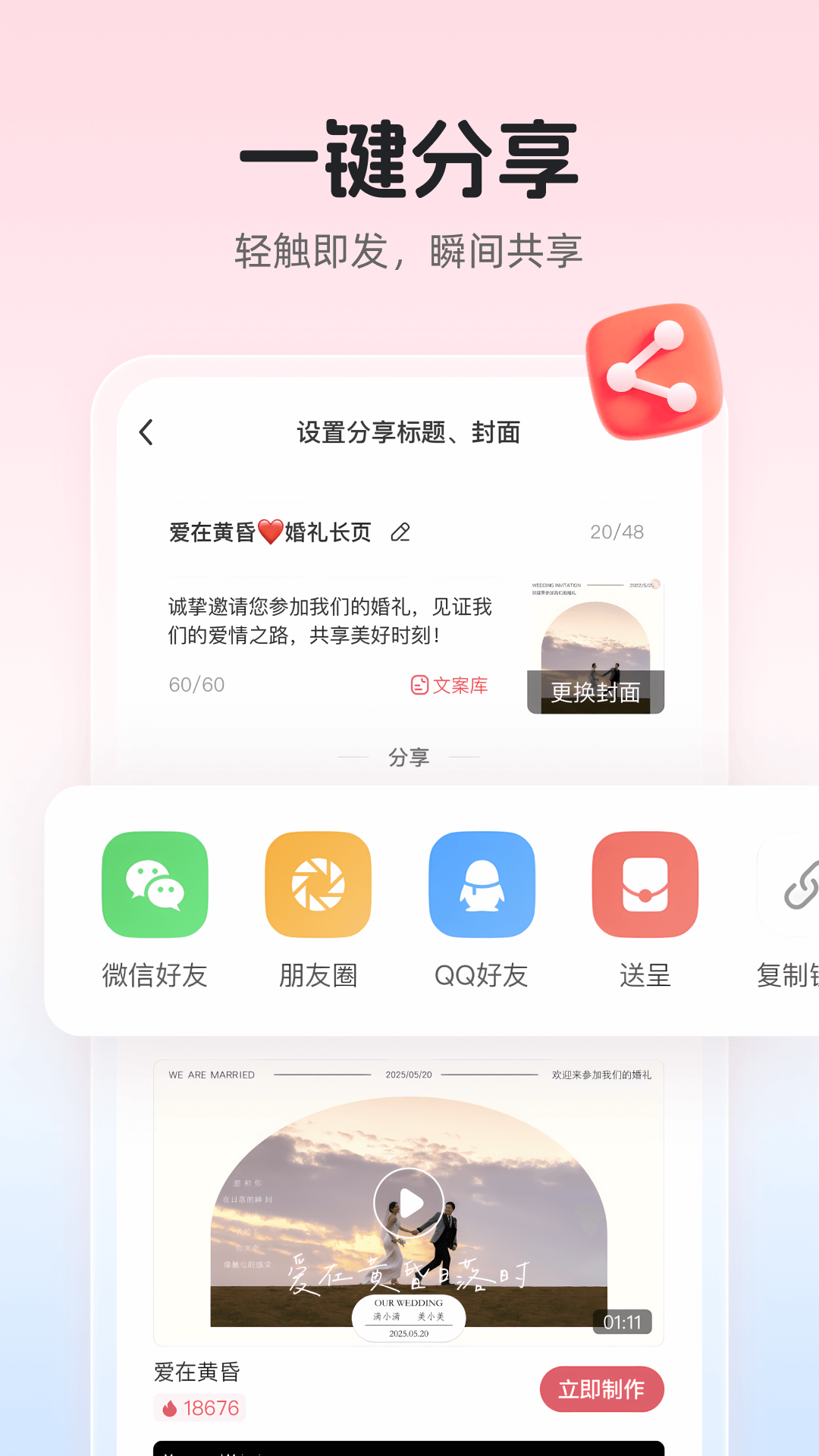 婚贝请柬下载介绍图
